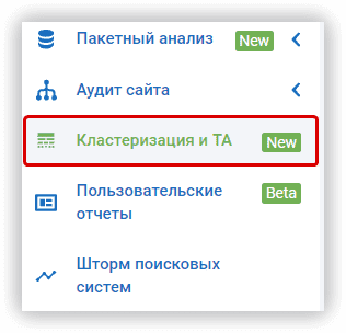 Меню выбора кластеризации и текстовой аналитики