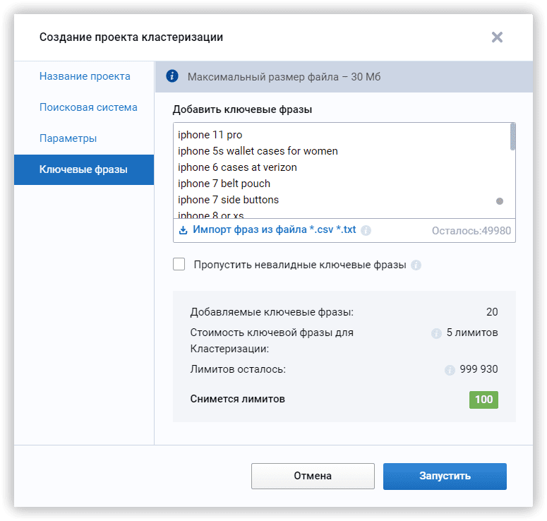 Добавляем в кластеризацию список ключевых фраз