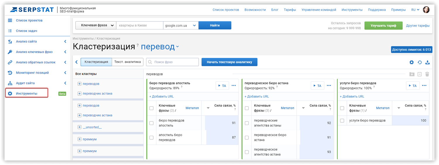 Кластеризация ключевых фраз в Serpstat