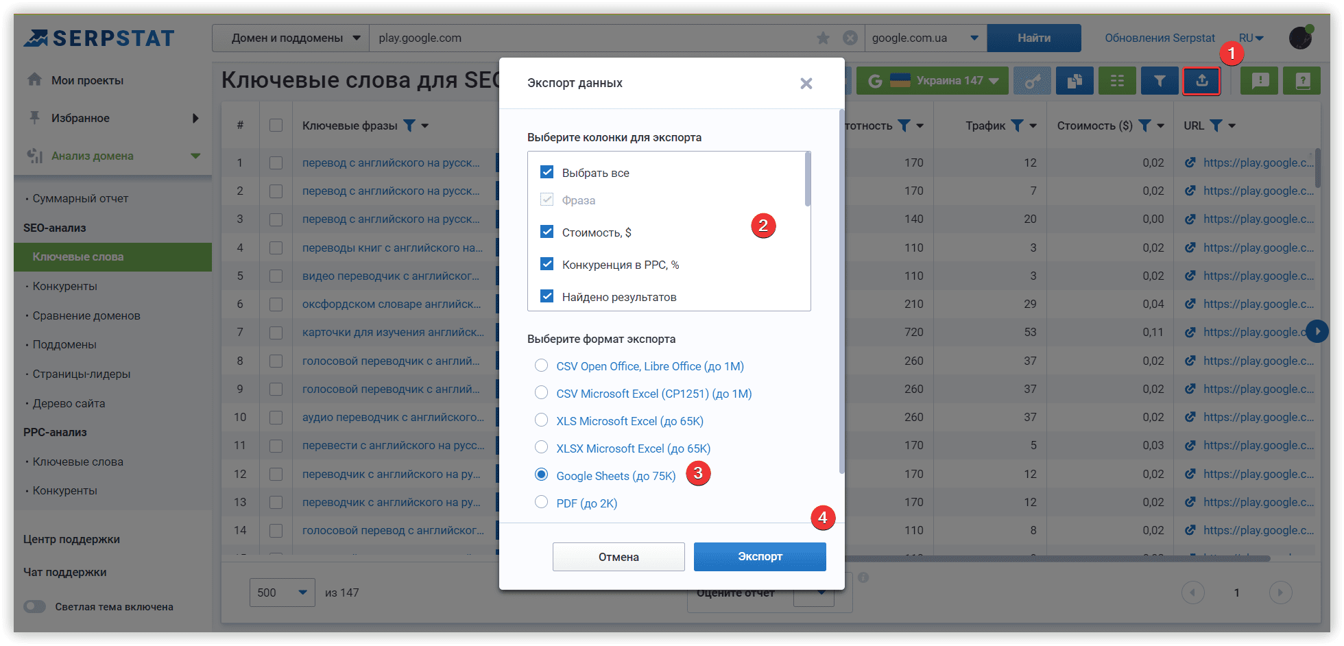 Экспорт ключевых фраз в Serpstat