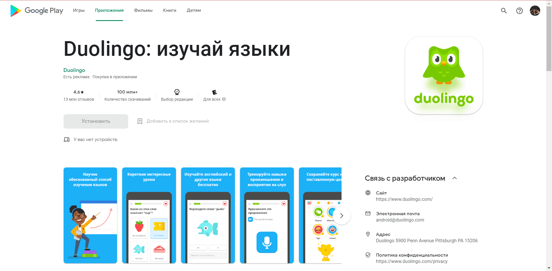 Поиск в Google Play