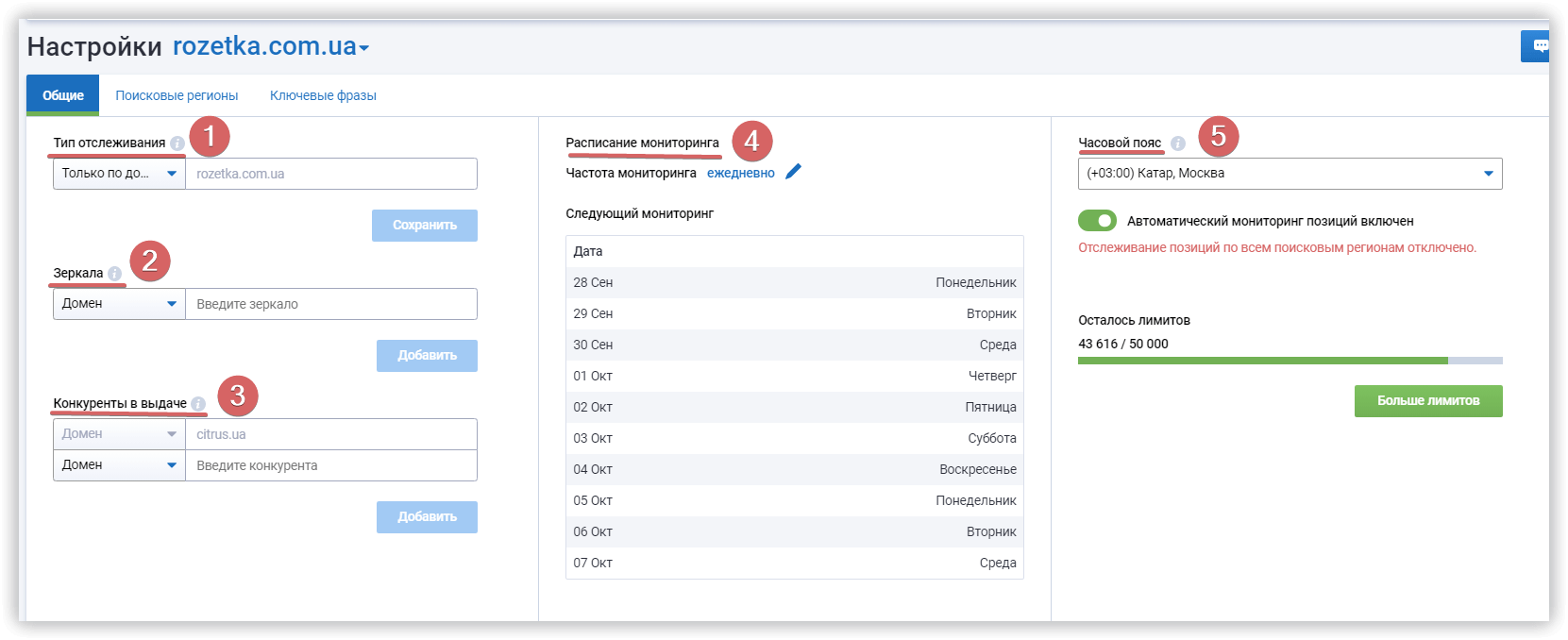 Как внести настройки в новый проект Serpstat