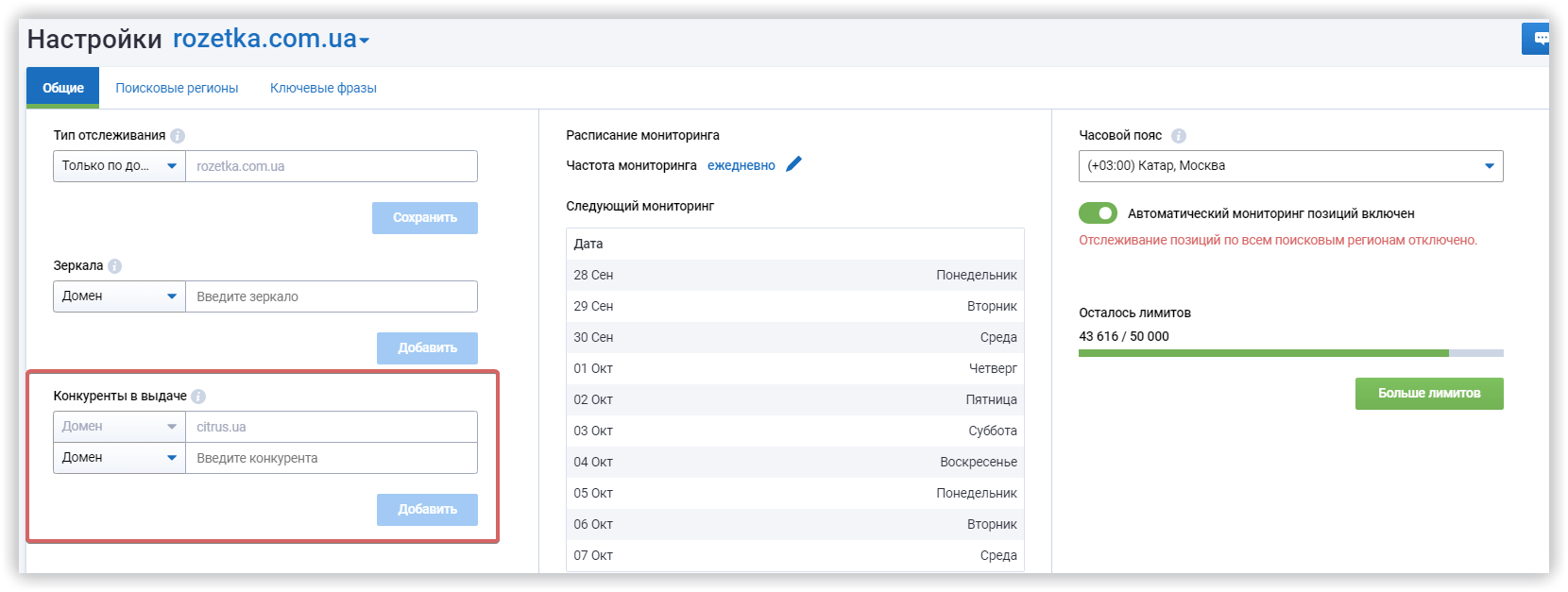 Как отслеживать позиции конкурентных сайтов