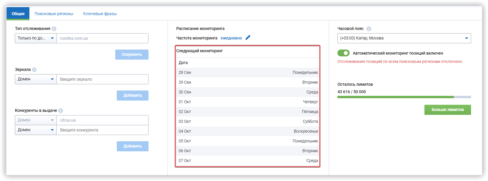 Расписание проверок позиций в Serpstat