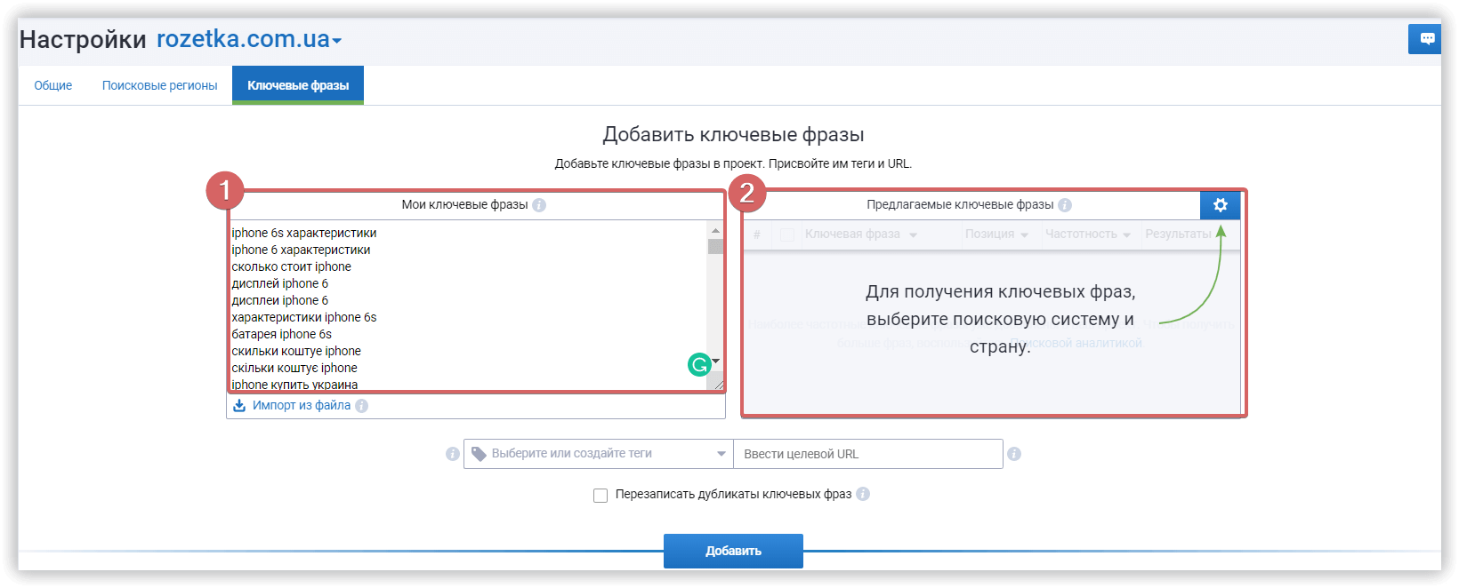 Добавление ключевых фраз в мониторинг позиций Serpstat