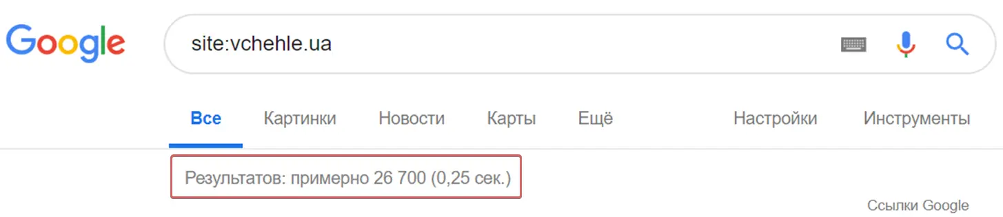 Количество проиндексированных страниц сайта в Google