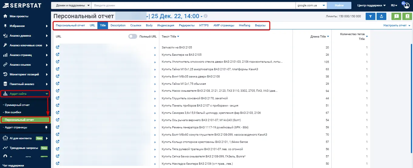Персональный отчет по аудиту сайта в Serpstat